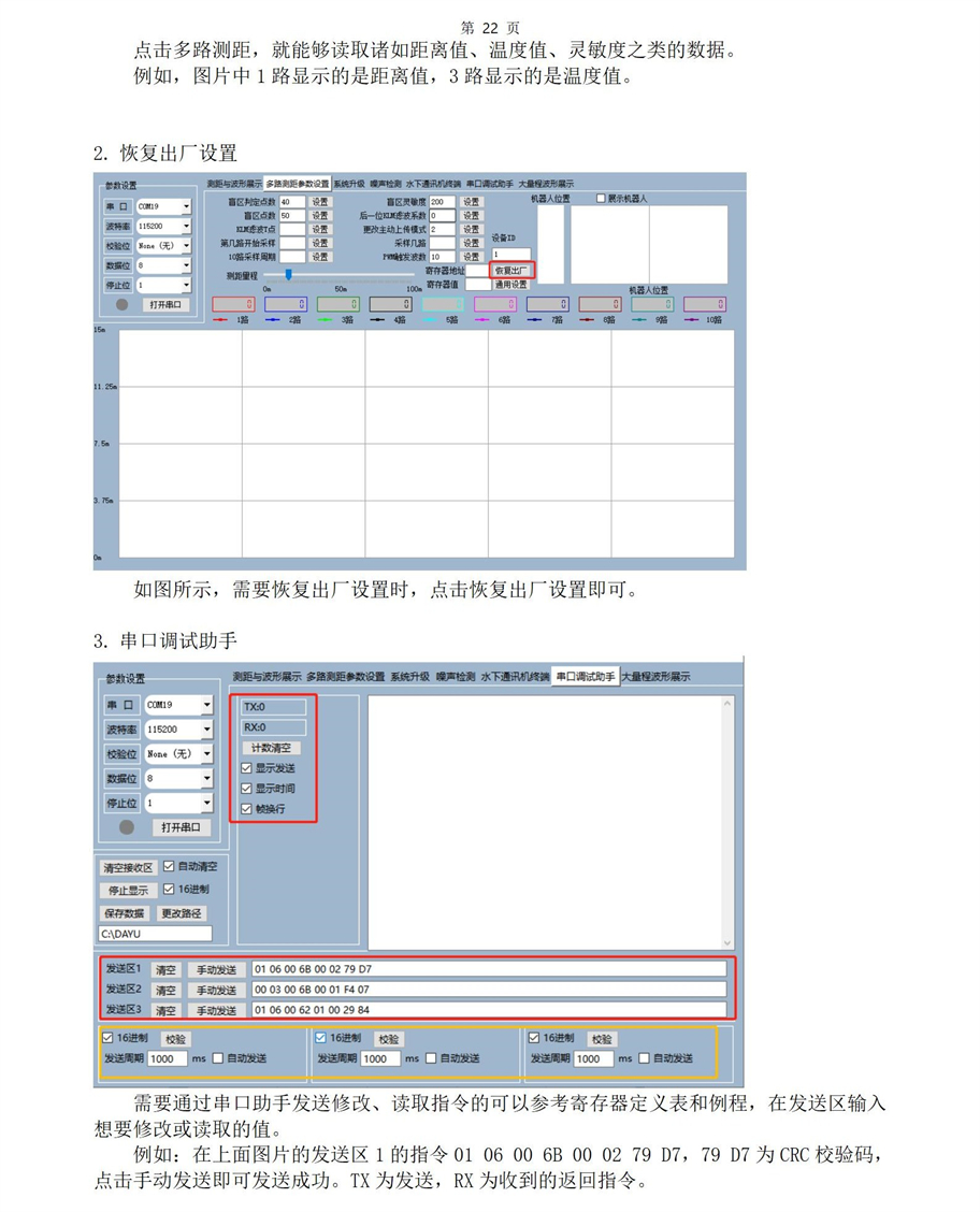 M36水下傳感器使用說明書2025年4月29日_22.jpg