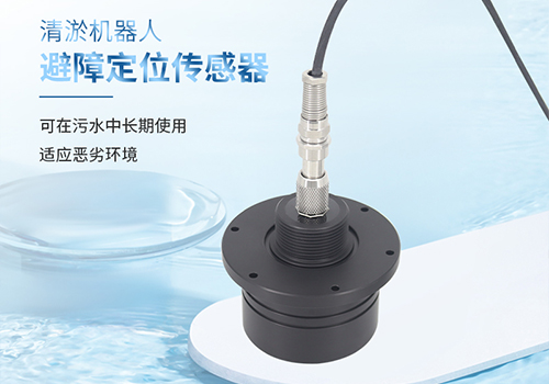 避障定位傳感器