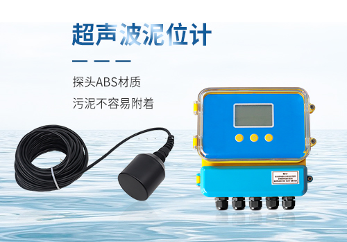 超聲波泥位計